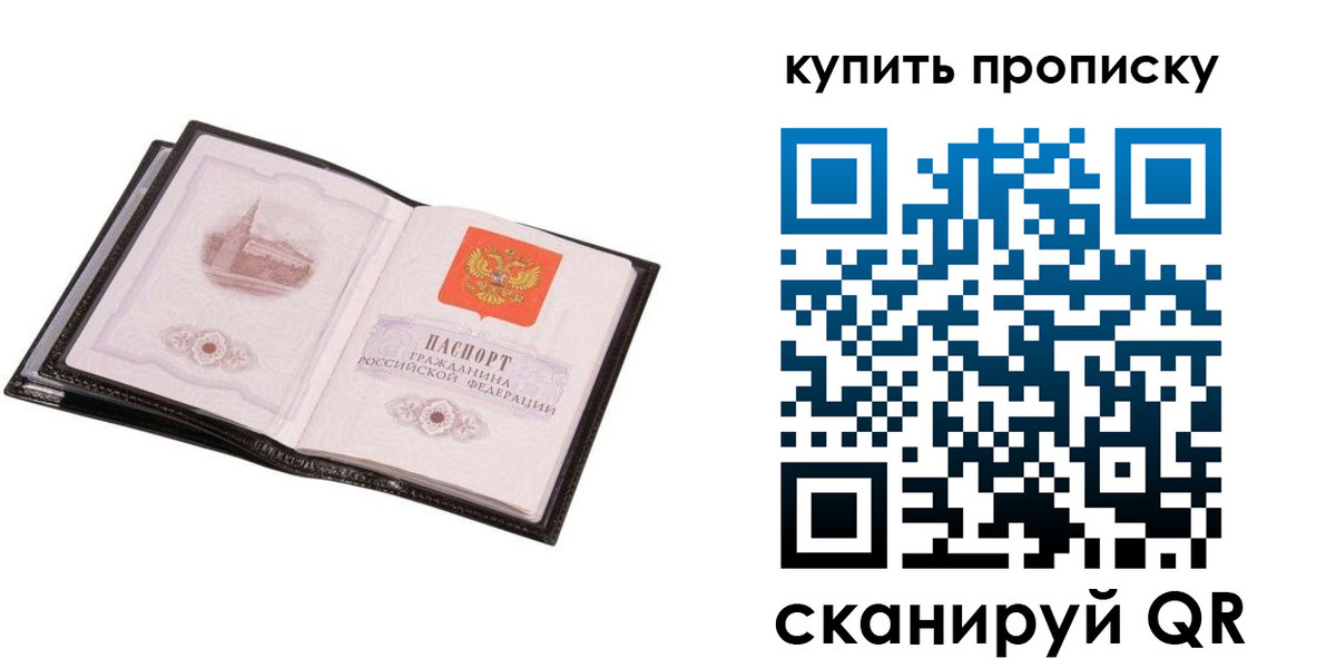 прописка паспорт в Дегтярске