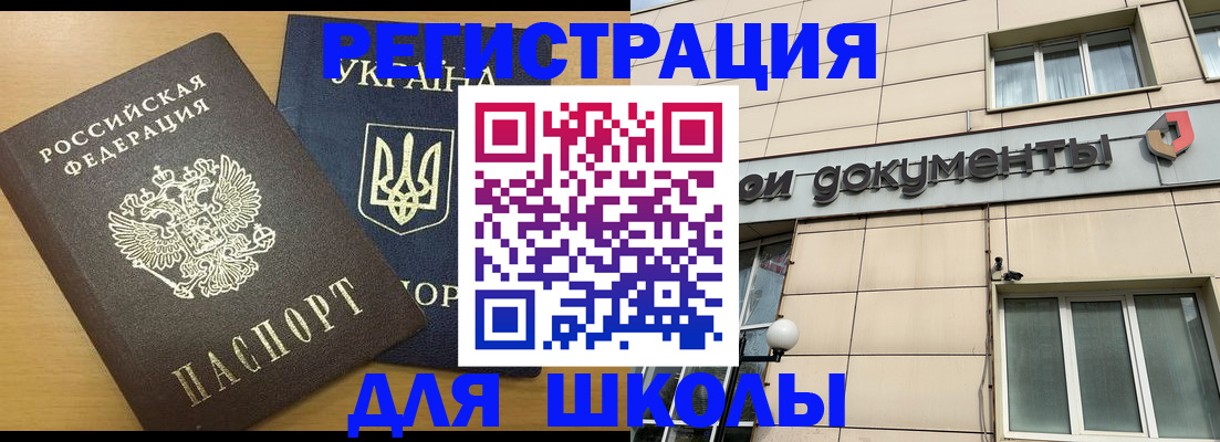прописка для работы в Дегтярске