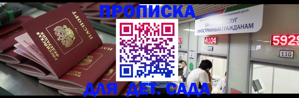 временная регистрация для школы в Дегтярске